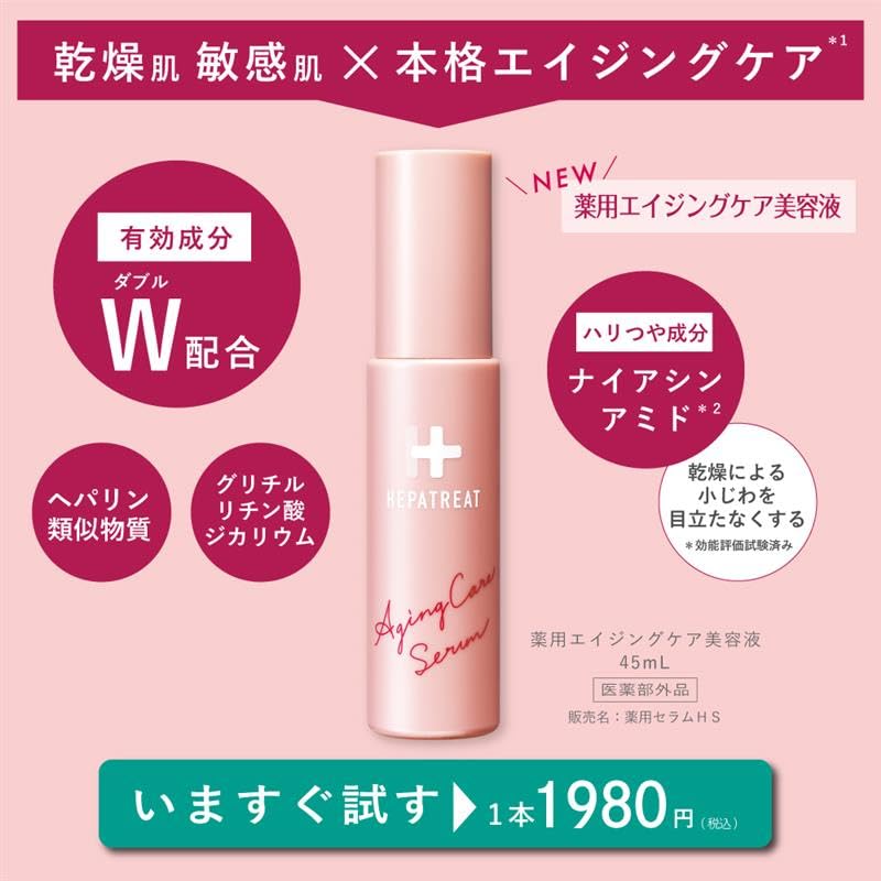 Amazon | 【公式】ヘパトリート薬用保湿ミルククリーム275g+美容液45mL